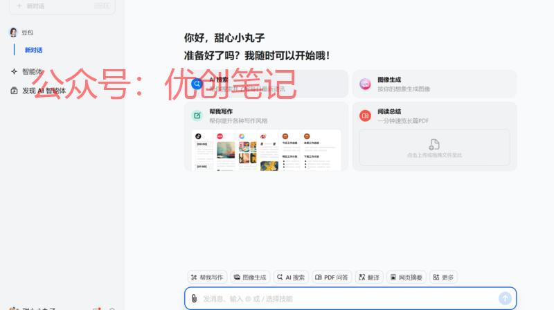 豆包更新后，功能多了很…#情报-搞钱线报📢论坛-网创交流-优创圈